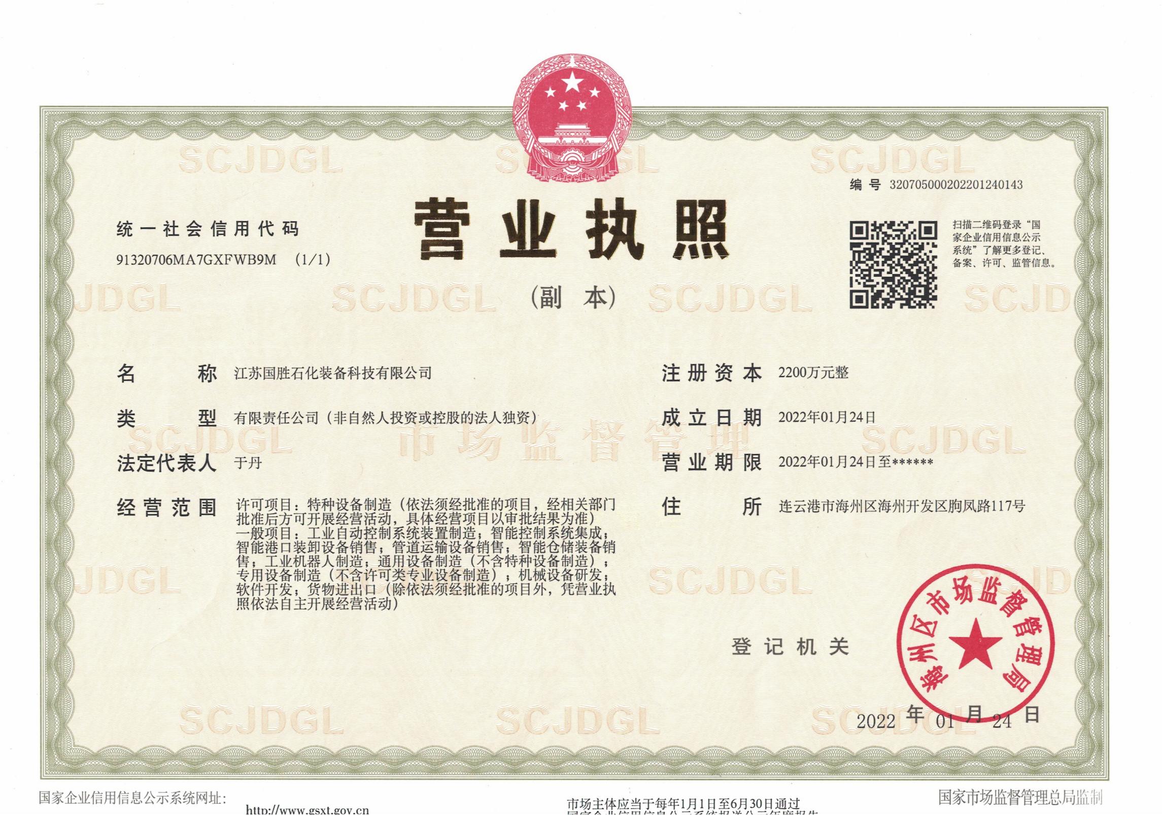 旭彩网营业执照